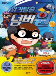 위기탈출 넘버원 27